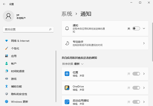 Win11如何關閉系統通知？Win11關閉系統通知的方法