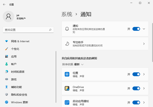 Win11如何關閉系統通知？Win11關閉系統通知的方法