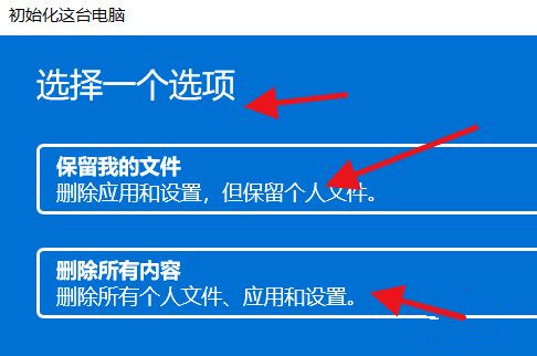 Win11怎么初始化電腦？Win11初始化教程