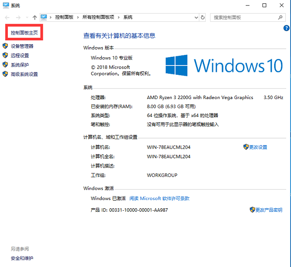 Win10電腦重裝后插耳機沒有聲音怎么辦？