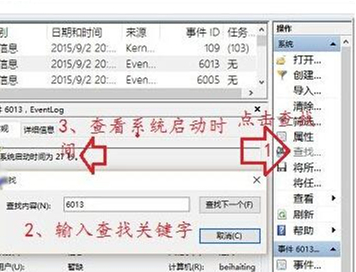 Win10如何查看開機(jī)用時(shí)？Win10查看開機(jī)用時(shí)的方法