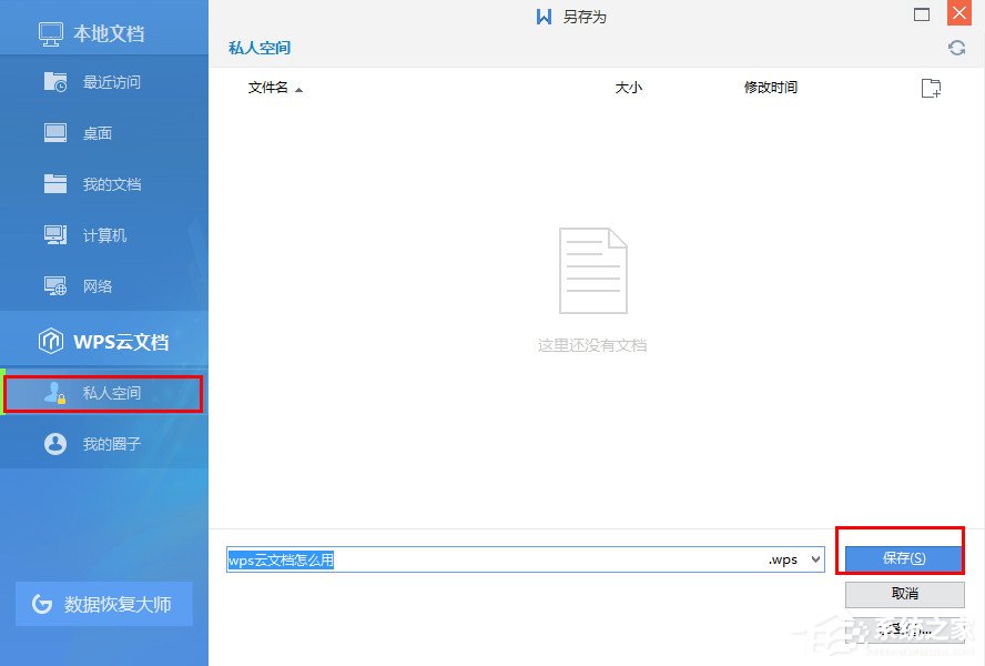 WPS上傳技巧介紹：WPS如何上傳文件到云文檔？