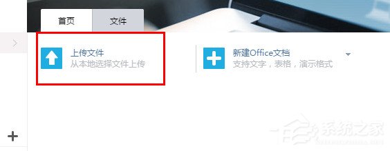 WPS上傳技巧介紹：WPS如何上傳文件到云文檔？