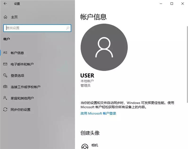 Win10用戶賬戶怎么進行設置與更改？Win10用戶賬戶進行設置與更改詳細步驟