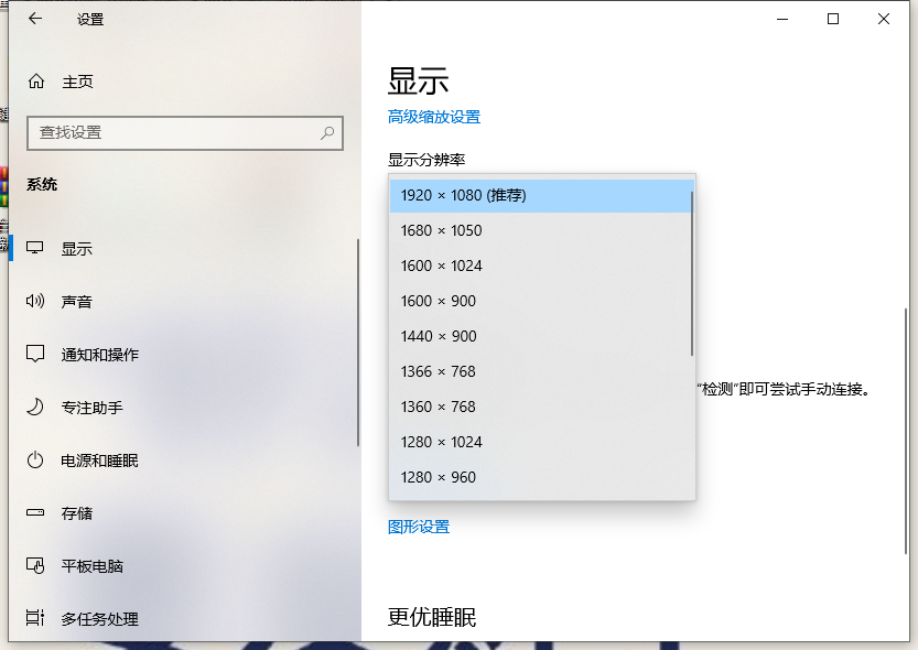 Win10電腦的分辨率要怎么調(diào)整?Win10分辨率設(shè)置方法