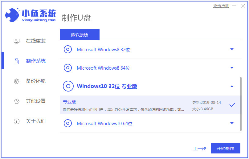 盜版的win7系統怎么升級Win10系統？