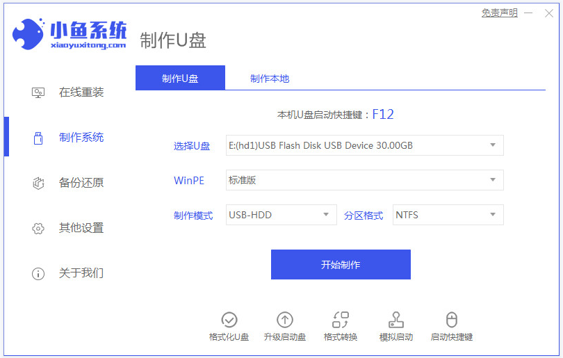 盜版的win7系統怎么升級Win10系統？
