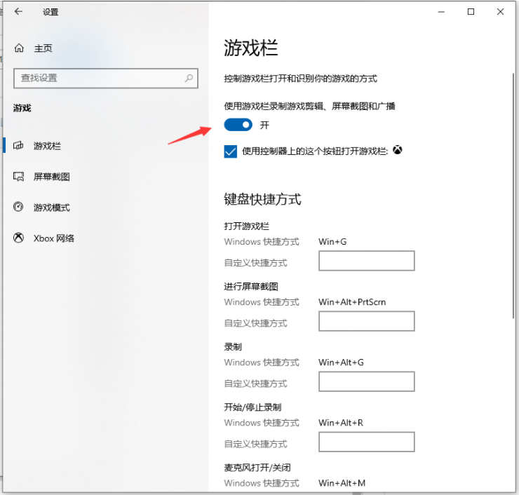 Win10系統電腦怎么使用自帶的錄屏功能？