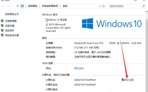 Win10如何更改計算機名稱？Win10更改計算機名稱的方法