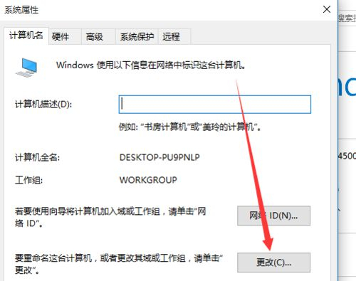 Win10如何更改計算機名稱？Win10更改計算機名稱的方法