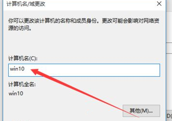 Win10如何更改計算機名稱？Win10更改計算機名稱的方法