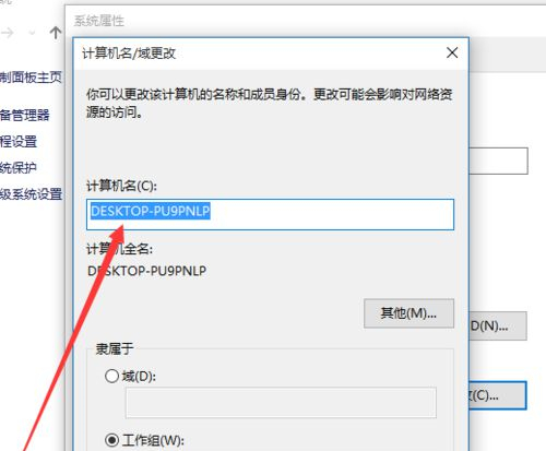 Win10如何更改計算機名稱？Win10更改計算機名稱的方法
