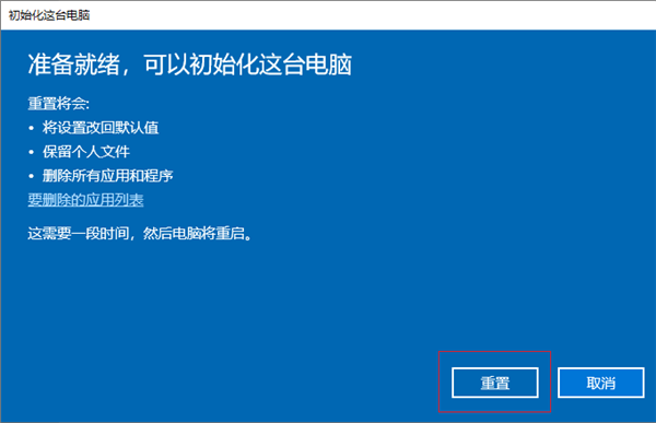 Win10電腦怎么格式化？Win10徹底格式化系統(tǒng)的方法