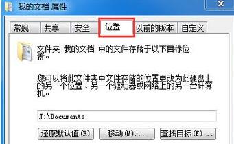 Win7文件夾屬性沒有位置選項(xiàng)怎么辦？Win7文件夾屬性沒有位置選項(xiàng)的解決方法