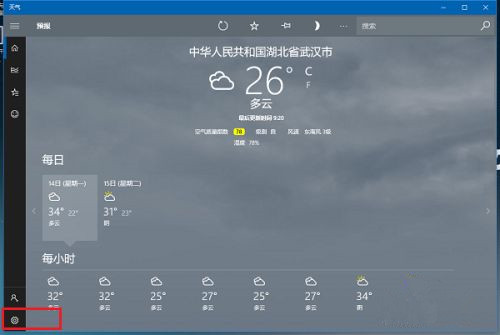 Win10系統桌面怎么顯示本地天氣？Win10設置天氣教程