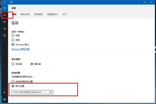 Win10系統桌面怎么顯示本地天氣？Win10設置天氣教程