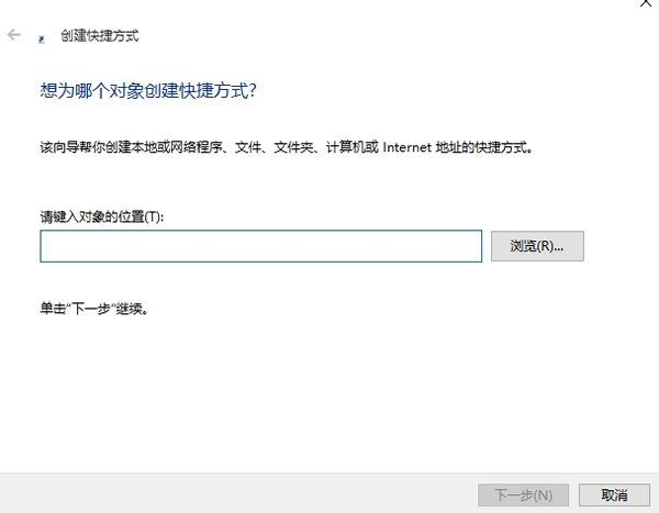 Win10電腦怎么在桌面創(chuàng)建應用程序快捷方式?