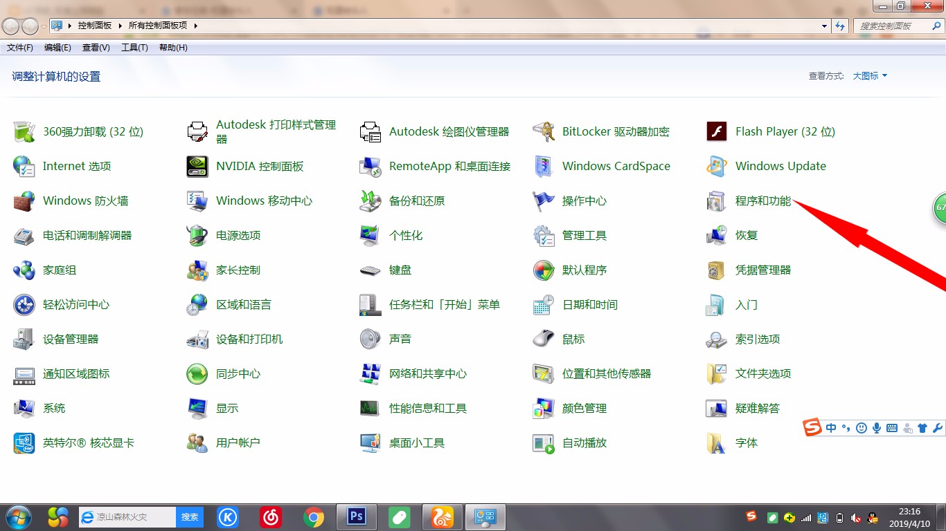 Win7電腦怎么卸載沒有用的應用軟件？