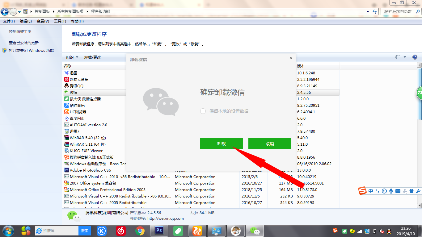 Win7電腦怎么卸載沒有用的應用軟件？