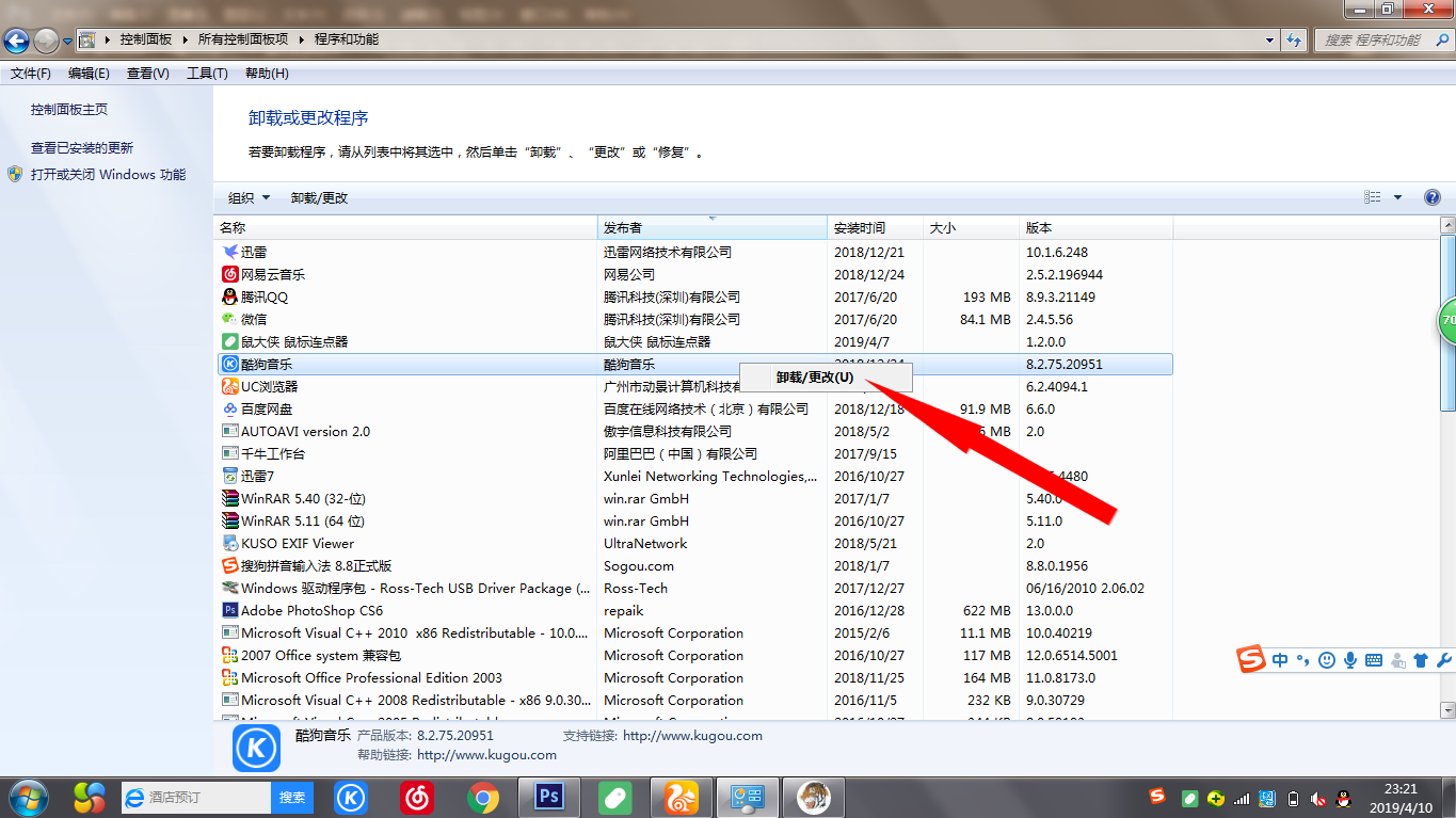Win7電腦怎么卸載沒有用的應用軟件？