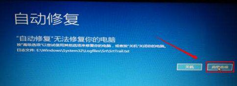 Win10提示自動修復(fù)無法修復(fù)電腦怎么辦？Win10提示自動修復(fù)無法修復(fù)電腦的解決方法