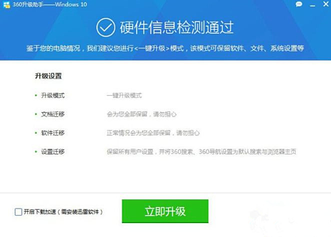怎么使用360安全衛(wèi)士升級Win10系統(tǒng)？