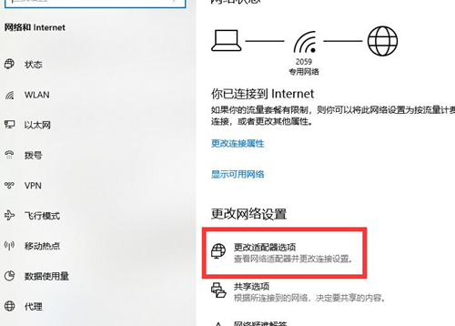 Win10連接Wifi提示無internet訪問權(quán)限怎么辦？