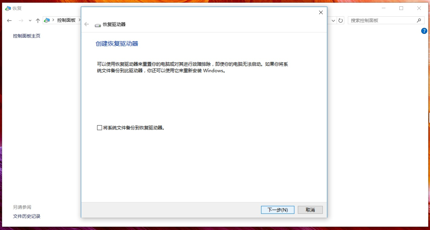 華碩筆記本W(wǎng)in10怎么創(chuàng)建恢復(fù)介質(zhì)？Win10創(chuàng)建恢復(fù)介質(zhì)恢復(fù)教程