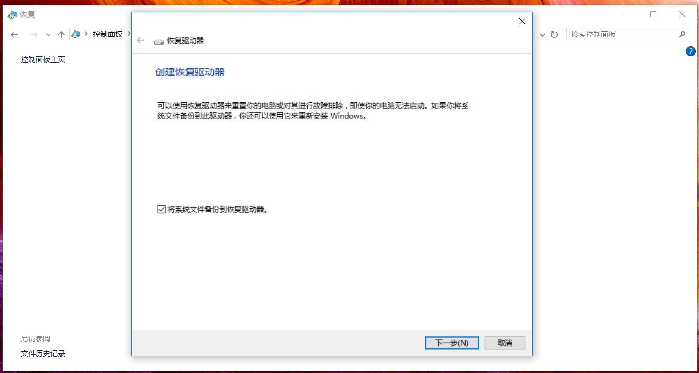 華碩筆記本W(wǎng)in10怎么創(chuàng)建恢復(fù)介質(zhì)？Win10創(chuàng)建恢復(fù)介質(zhì)恢復(fù)教程