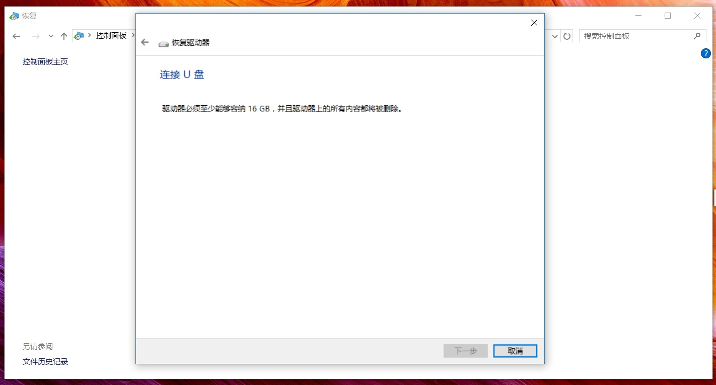 華碩筆記本W(wǎng)in10怎么創(chuàng)建恢復(fù)介質(zhì)？Win10創(chuàng)建恢復(fù)介質(zhì)恢復(fù)教程