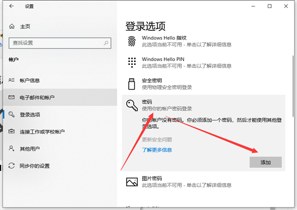 Win10系統不會設置密碼怎么辦？Win10系統設置密碼教程
