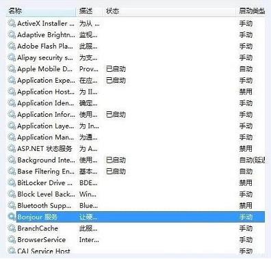Win10系統Bonjour關閉了怎么辦？Win10系統Bonjour關閉了解決方法