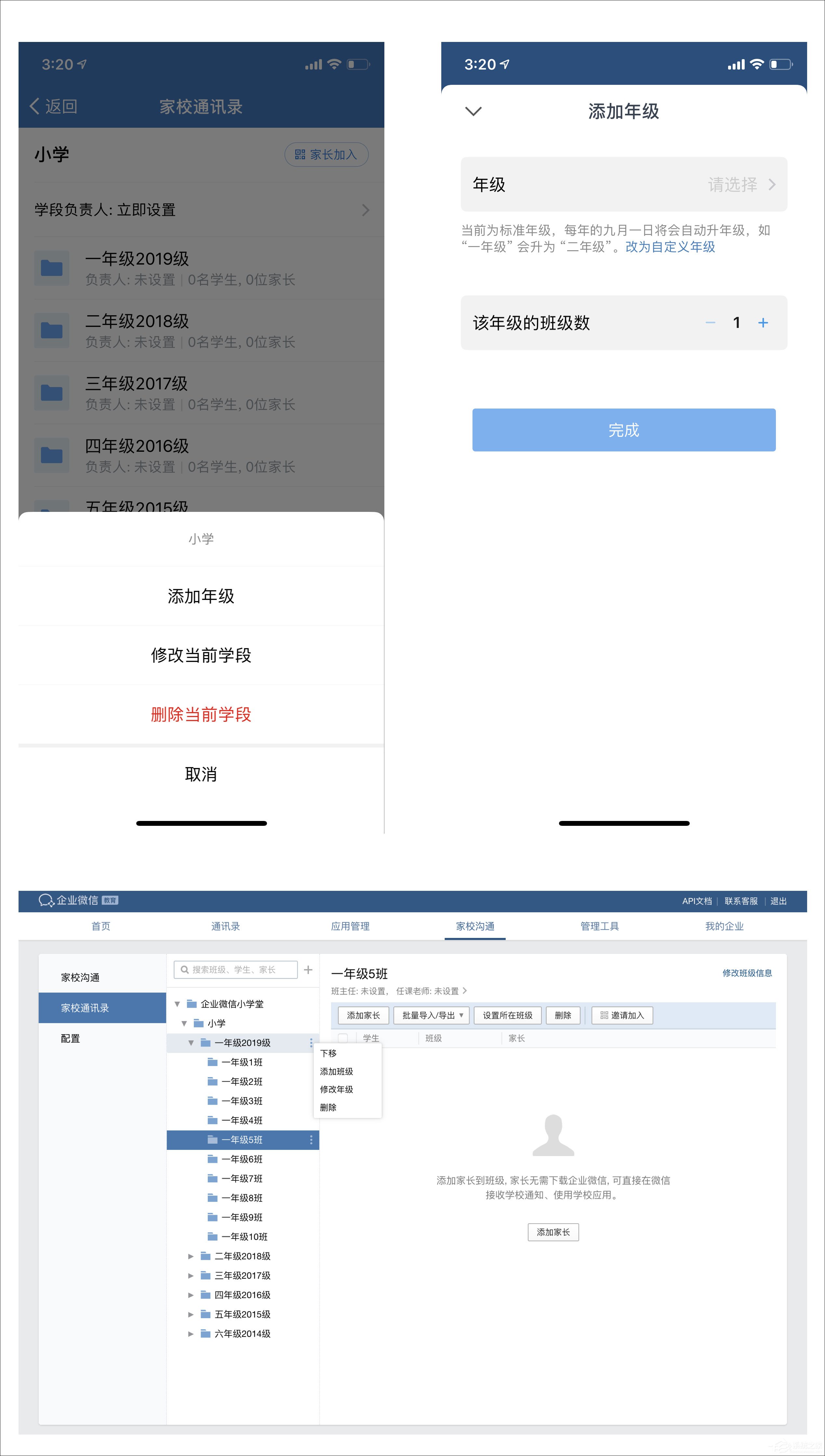 企業(yè)微信怎么搭建家校通訊錄架構(gòu)？