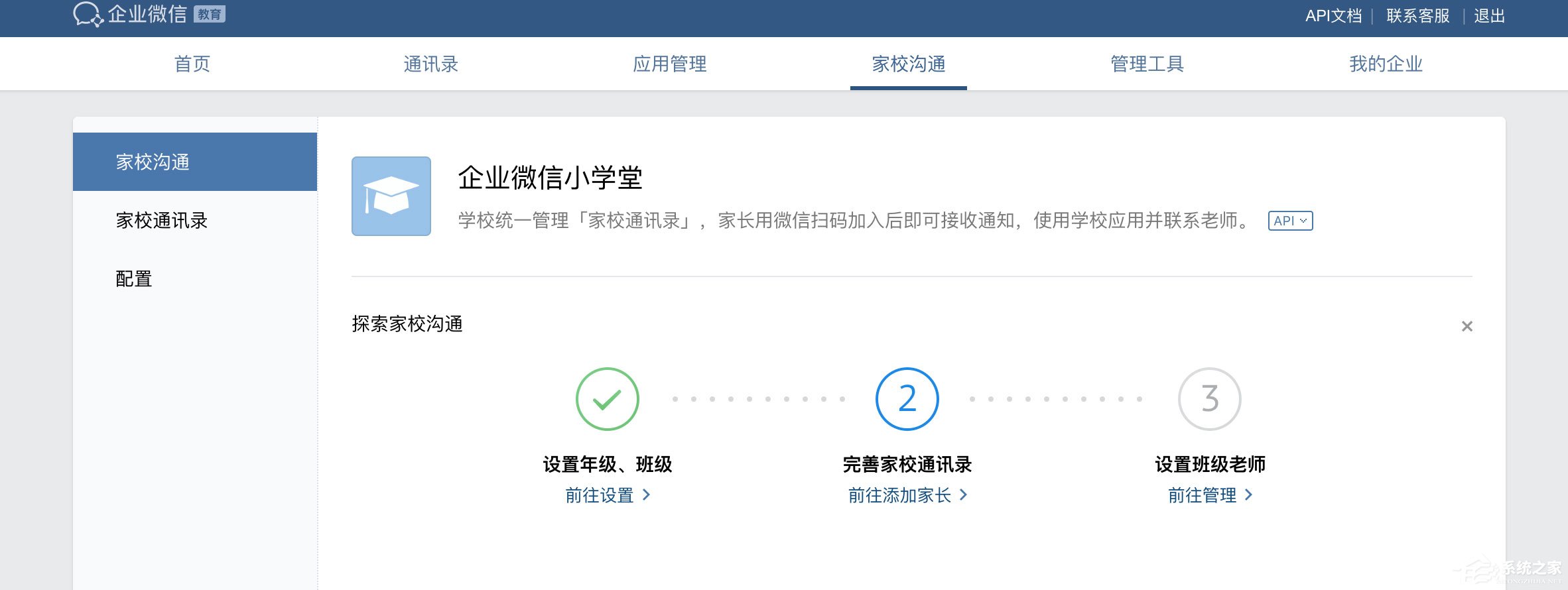 企業(yè)微信怎么搭建家校通訊錄架構(gòu)？