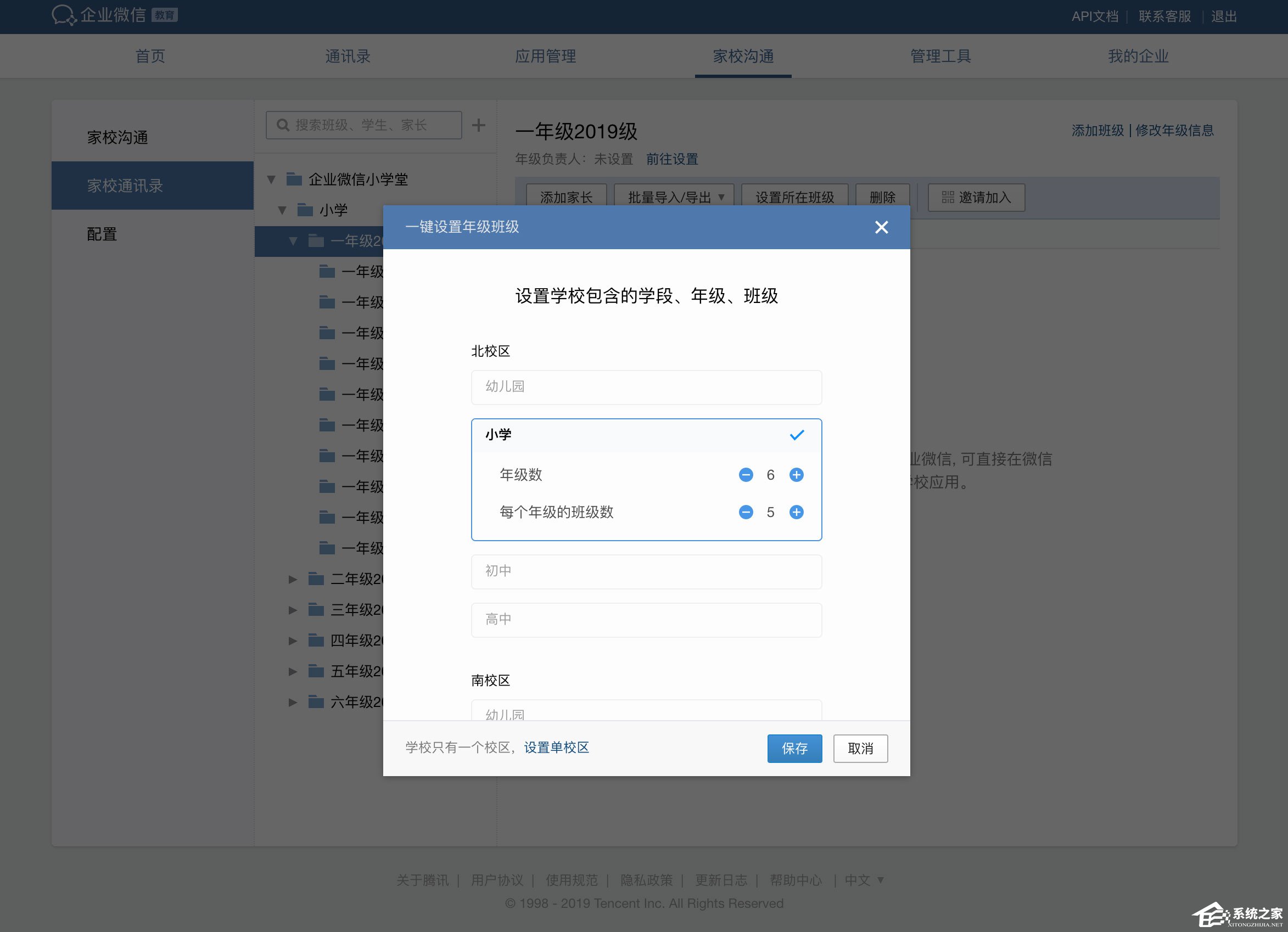 企業(yè)微信怎么搭建家校通訊錄架構(gòu)？