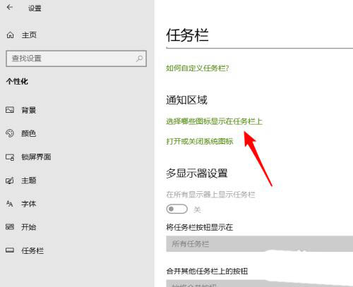 Win10電腦任務(wù)欄怎么取消向上的箭頭？取消任務(wù)欄向上的箭頭方法