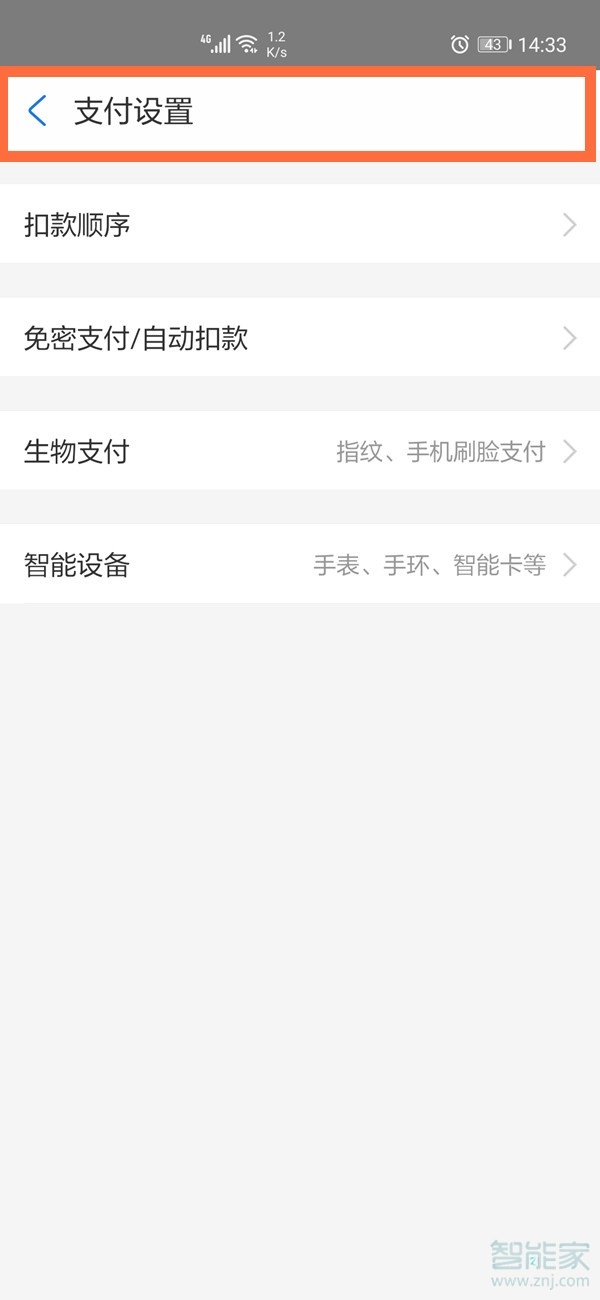 支付寶扣款順序怎么設(shè)置