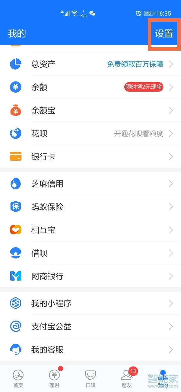 支付寶扣款順序怎么設(shè)置