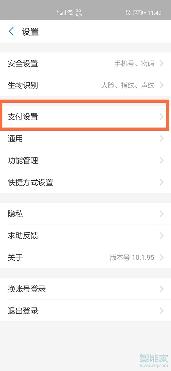 支付寶扣款順序怎么設(shè)置