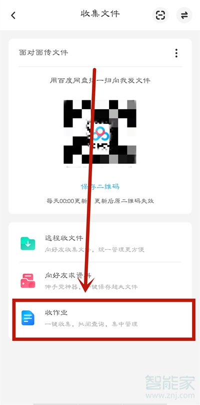 百度網盤如何收作業