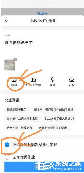 釘釘家校本怎么批改作業(yè)？釘釘家校本批改作業(yè)的方法