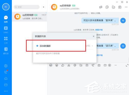 釘釘電腦版怎么多群聯播？釘釘多群聯播方法