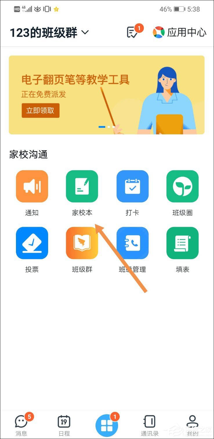 釘釘家校本怎么刪除評語？釘釘家校本刪除評語的方法