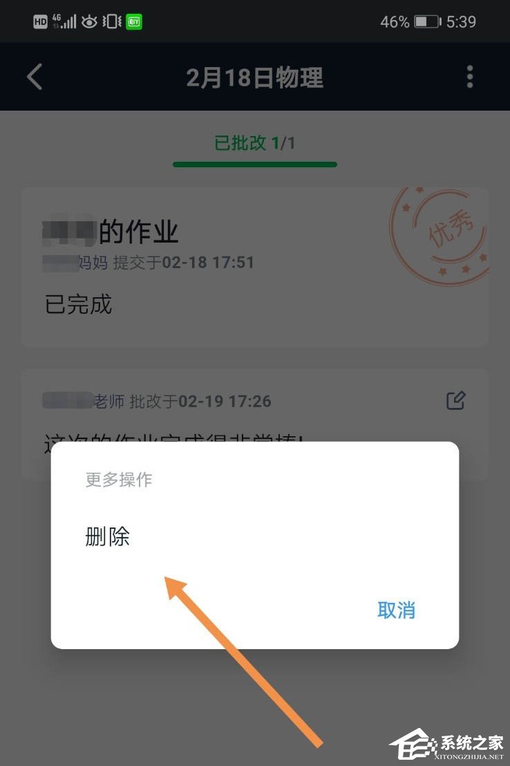釘釘家校本怎么刪除評語？釘釘家校本刪除評語的方法
