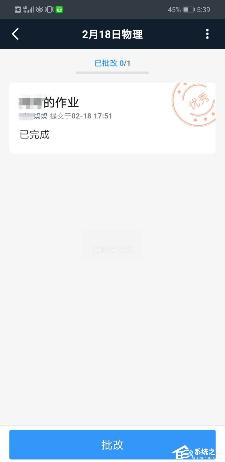 釘釘家校本怎么刪除評語？釘釘家校本刪除評語的方法