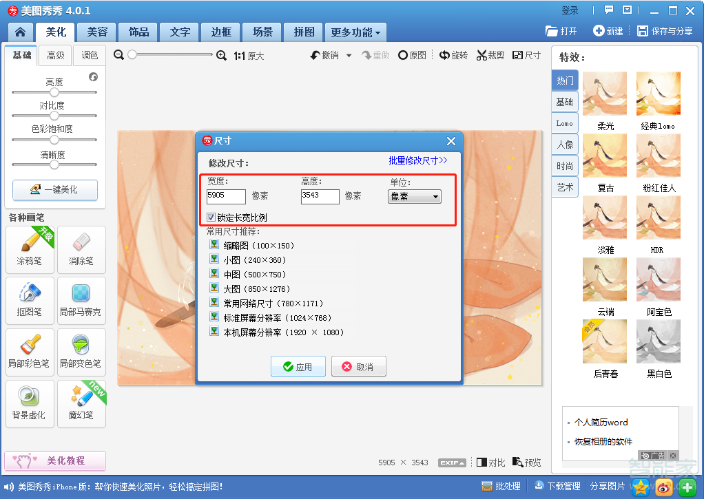 手機(jī)美圖秀秀怎么改分辨率