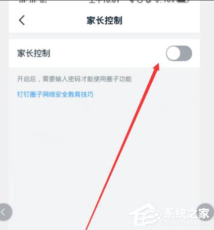 釘釘怎么開(kāi)啟青少年模式？釘釘開(kāi)啟青少年模式的方法
