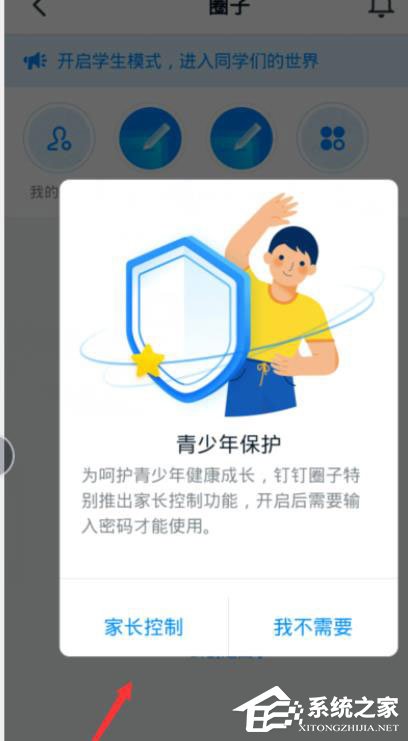 釘釘怎么開(kāi)啟青少年模式？釘釘開(kāi)啟青少年模式的方法