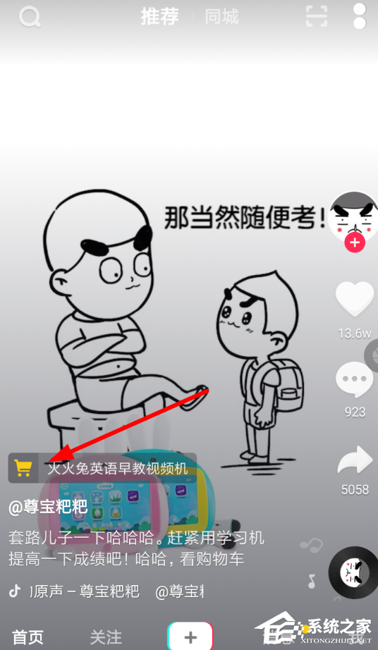 抖音怎么買東西？抖音app購物的方法步驟
