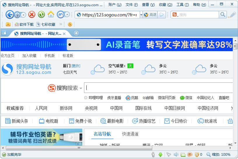 怎么開啟搜狗高速瀏覽器的手動升級？